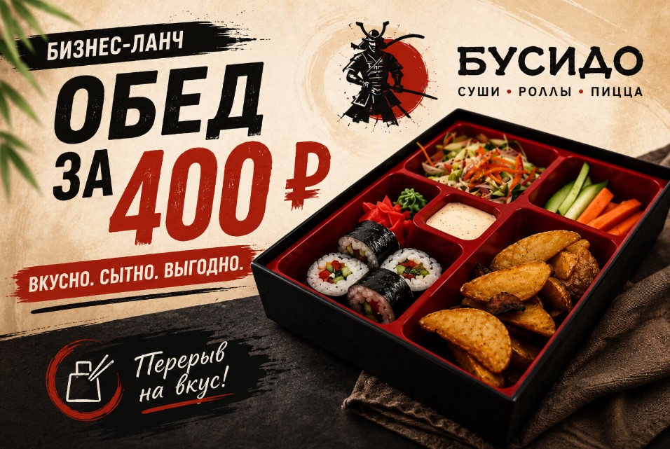 Бизнес-ланч