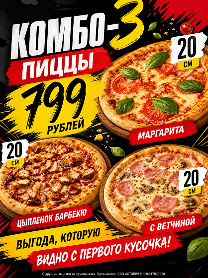Комбо пицца