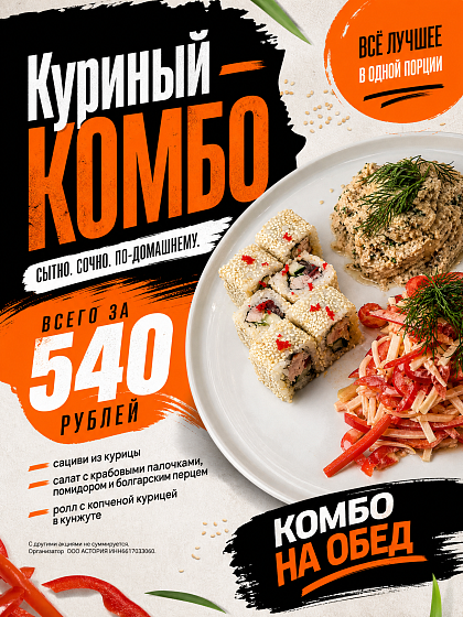 Куриный Комбо